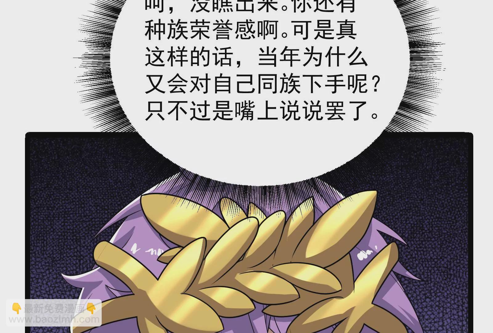 古神遊戲 - 第70話血奇！我不做哥布林啦！(2/3) - 5